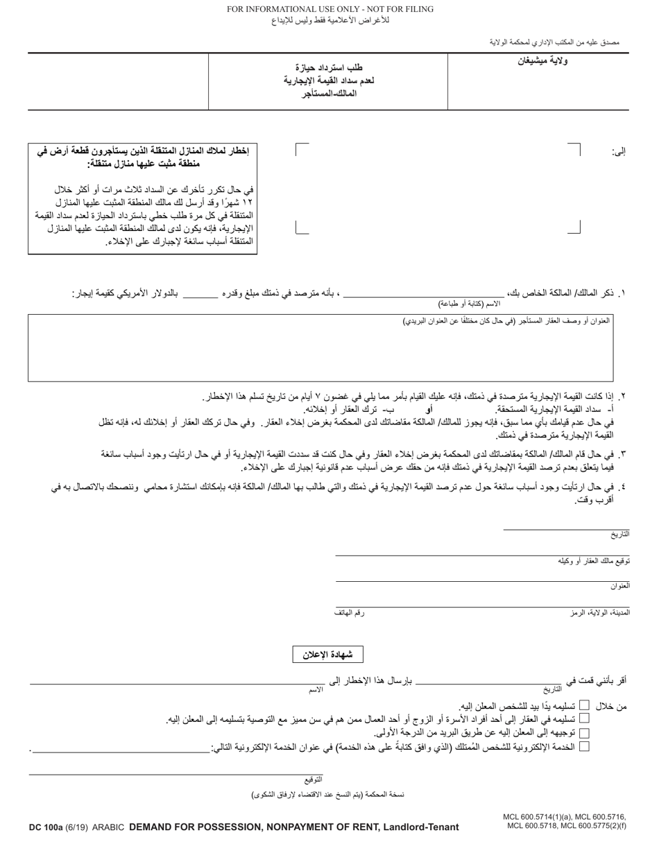 Form DC100A Demand for Possession, Nonpayment of Rent, Landlord-Tenant - Michigan (Arabic), Page 1