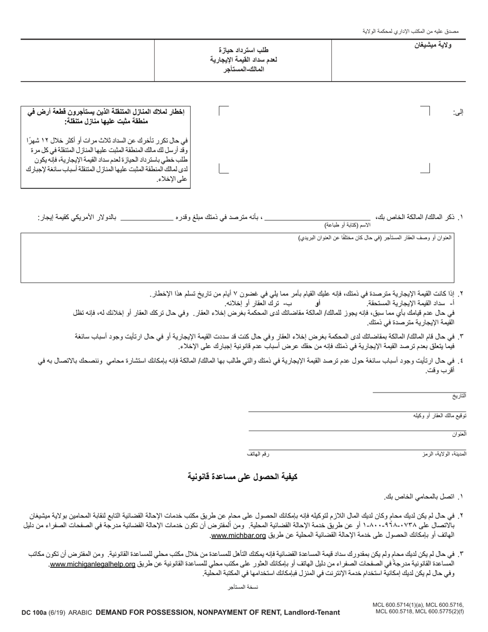 Form DC100A Demand for Possession, Nonpayment of Rent, Landlord-Tenant - Michigan (Arabic), Page 2