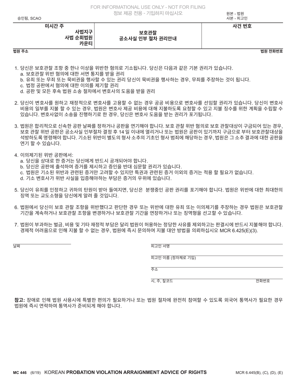 Form MC446 Probation Violation Arraignment Advice of Rights - Michigan (Korean), Page 1