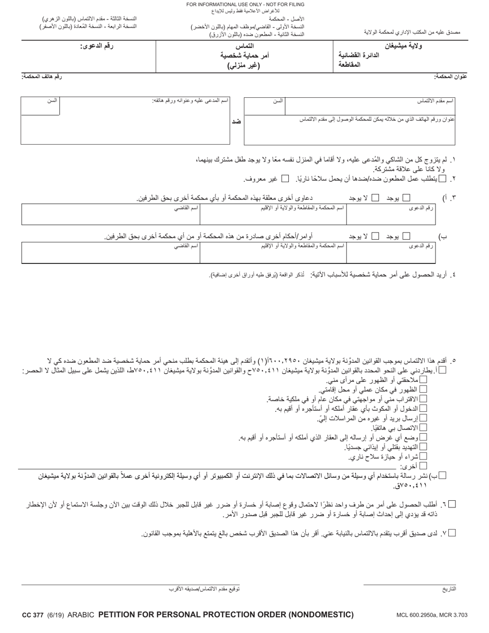 Form CC377 Petition for Personal Protection Order (Nondomestic) - Michigan (Arabic), Page 1