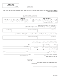 Form CC377 Petition for Personal Protection Order (Nondomestic) - Michigan (Arabic), Page 2