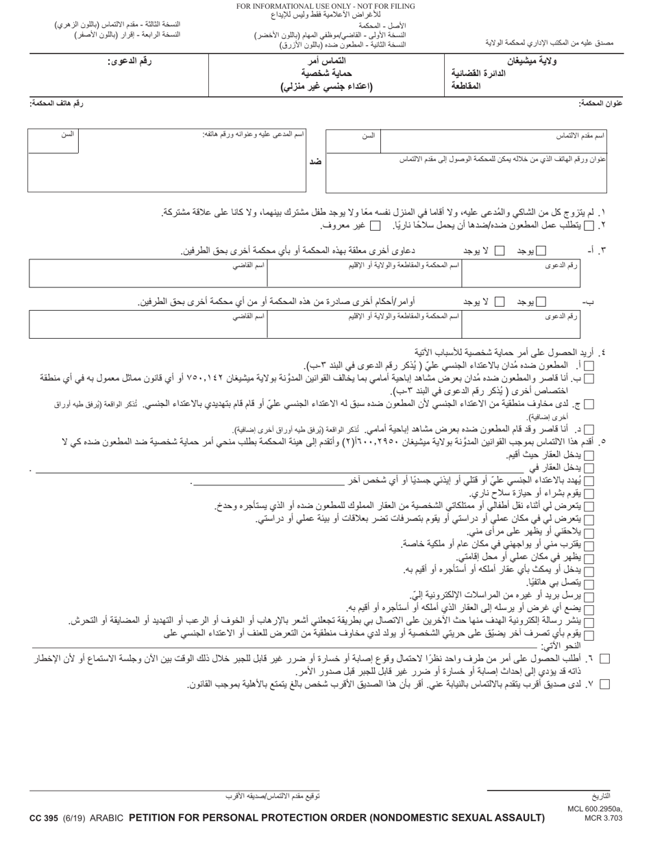 Form CC395 Petition for Personal Protection Order (Nondomestic Sexual Assault) - Michigan (Arabic), Page 1