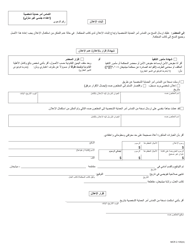 Form CC395 Petition for Personal Protection Order (Nondomestic Sexual Assault) - Michigan (Arabic), Page 2