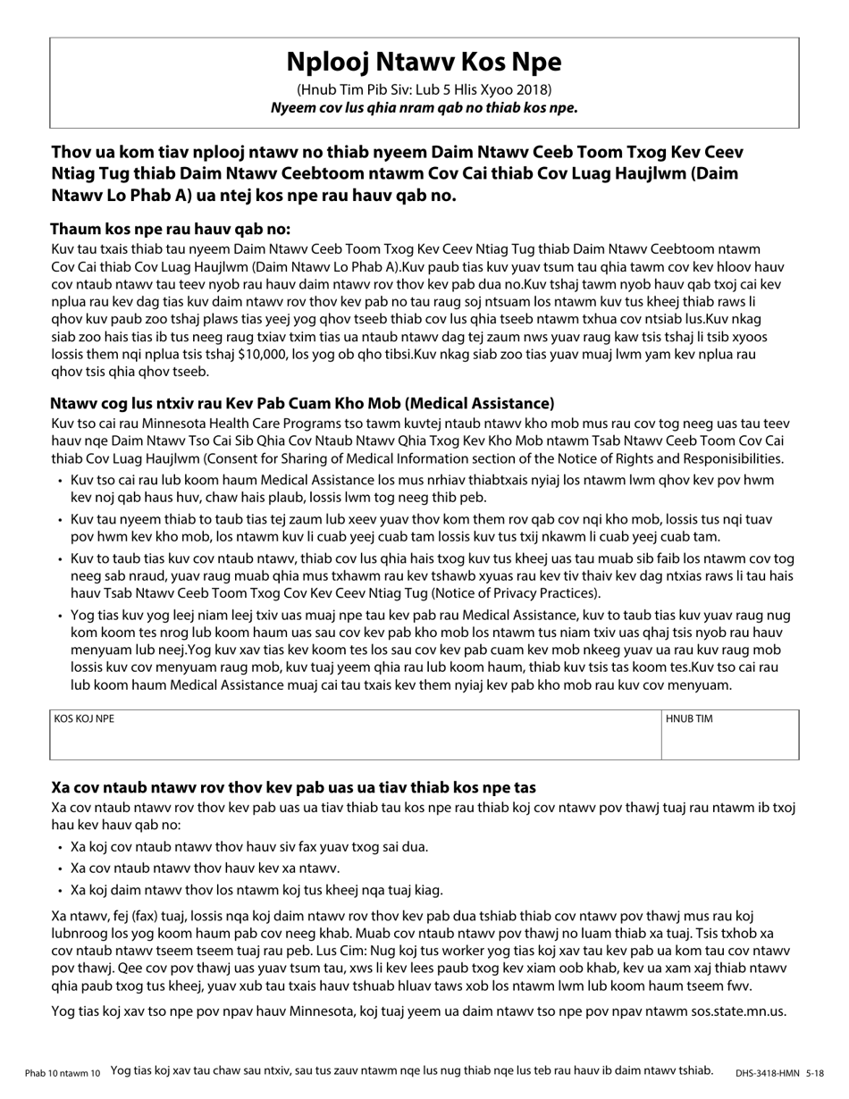 Form DHS-3418-HMN Minnesota Health Care Programs Renewal - Minnesota (Hmong), Page 11