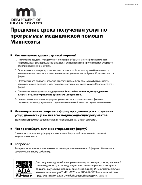 Form DHS-3418-RUS Minnesota Health Care Programs Renewal - Minnesota (Russian)