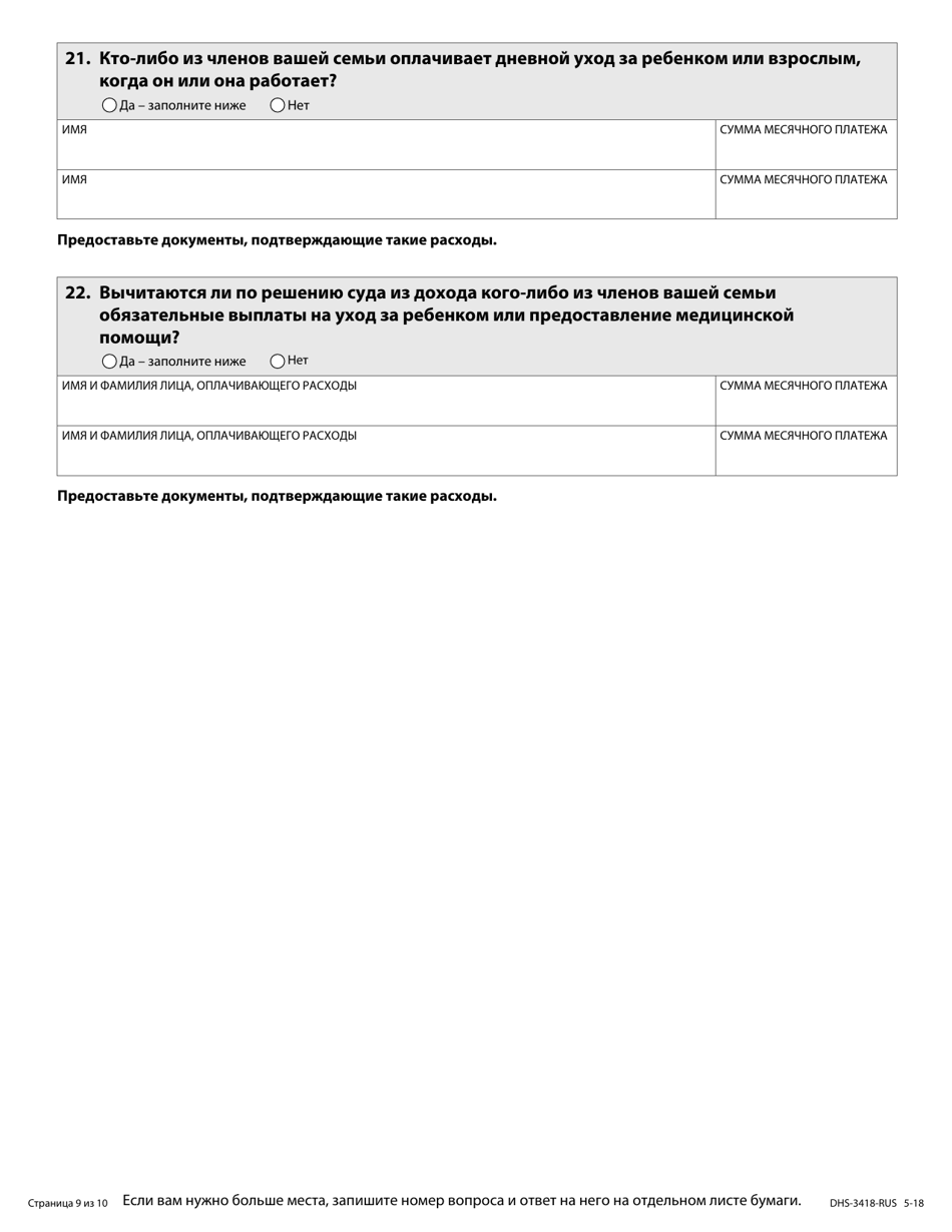 Form DHS-3418-RUS Minnesota Health Care Programs Renewal - Minnesota (Russian), Page 10