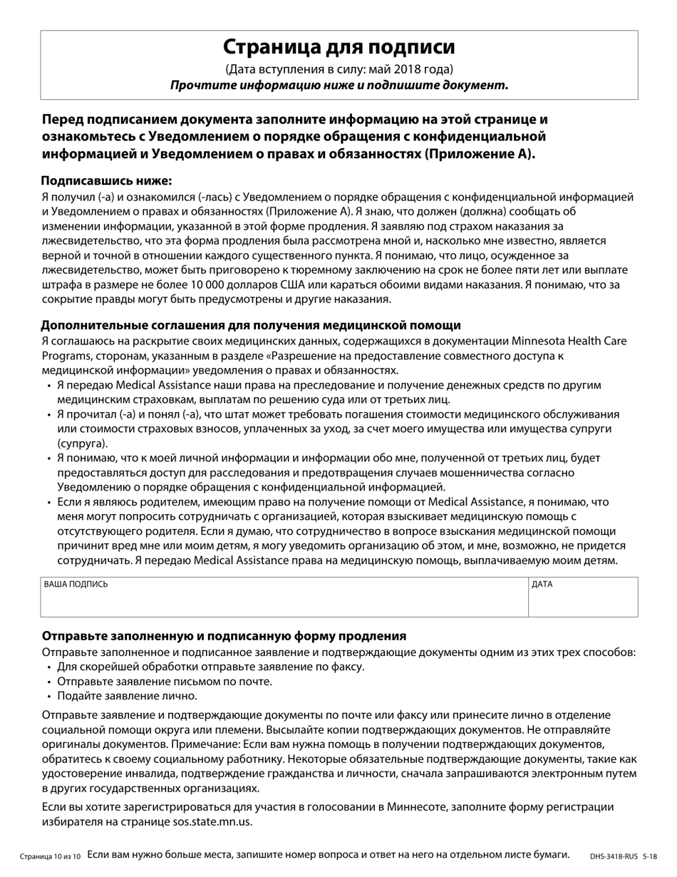 Form DHS-3418-RUS Minnesota Health Care Programs Renewal - Minnesota (Russian), Page 11