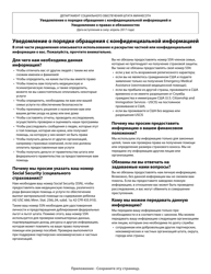 Form DHS-3418-RUS Minnesota Health Care Programs Renewal - Minnesota (Russian), Page 12