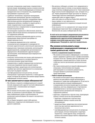 Form DHS-3418-RUS Minnesota Health Care Programs Renewal - Minnesota (Russian), Page 13