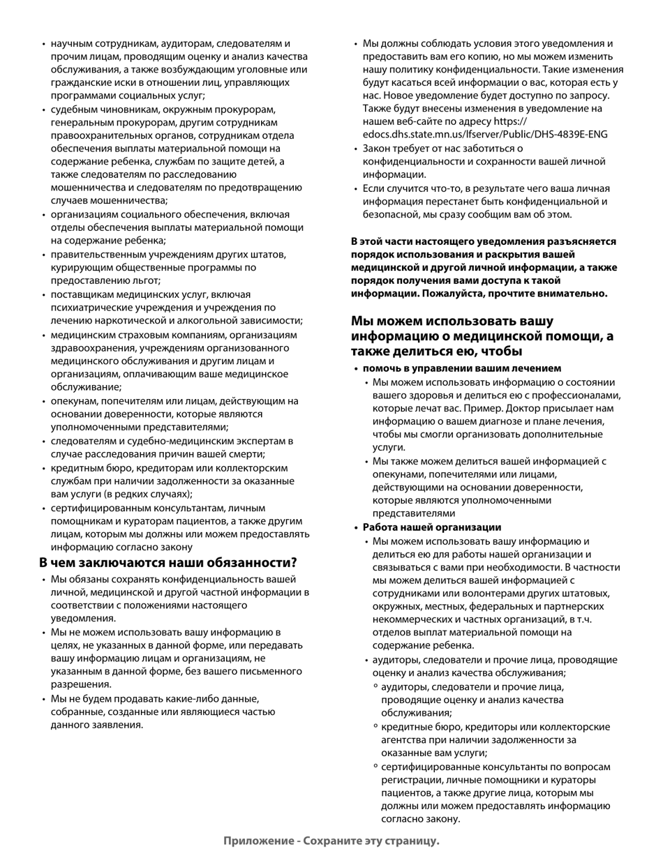 Form DHS-3418-RUS Minnesota Health Care Programs Renewal - Minnesota (Russian), Page 13