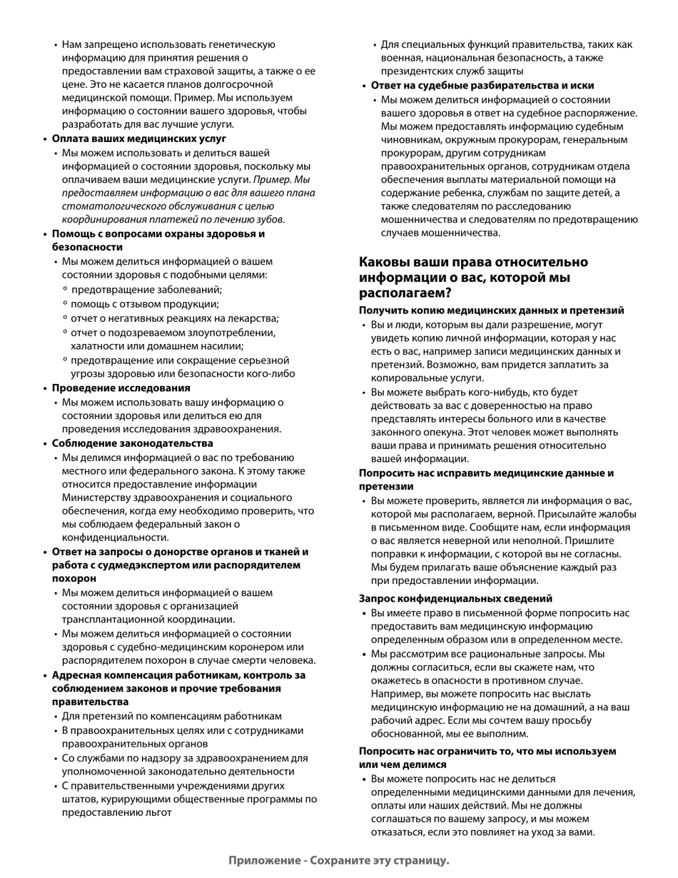 Form DHS-3418-RUS Minnesota Health Care Programs Renewal - Minnesota (Russian), Page 14