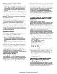 Form DHS-3418-RUS Minnesota Health Care Programs Renewal - Minnesota (Russian), Page 15