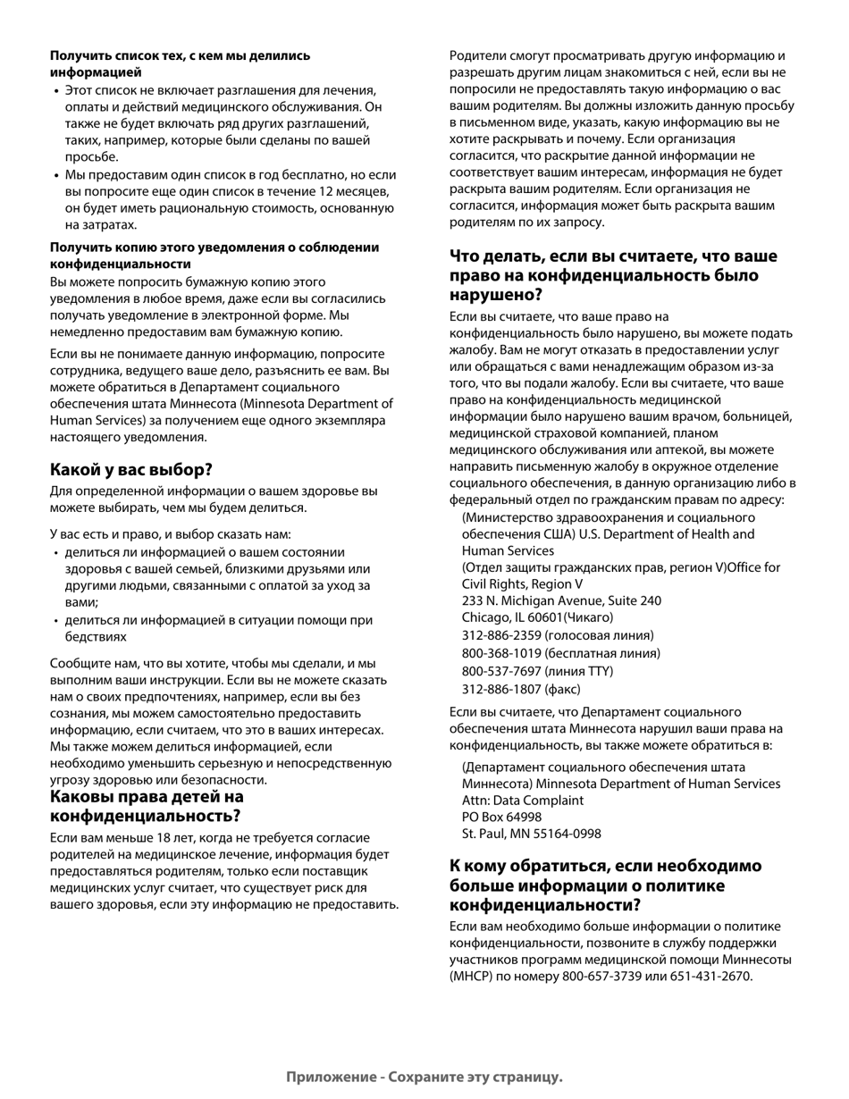 Form DHS-3418-RUS Minnesota Health Care Programs Renewal - Minnesota (Russian), Page 15