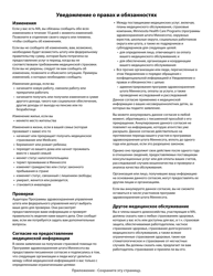 Form DHS-3418-RUS Minnesota Health Care Programs Renewal - Minnesota (Russian), Page 16