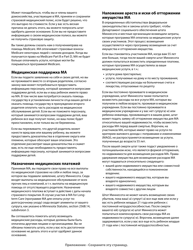 Form DHS-3418-RUS Minnesota Health Care Programs Renewal - Minnesota (Russian), Page 17
