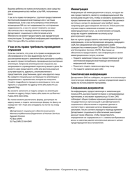Form DHS-3418-RUS Minnesota Health Care Programs Renewal - Minnesota (Russian), Page 18