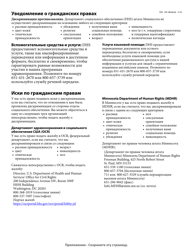 Form DHS-3418-RUS Minnesota Health Care Programs Renewal - Minnesota (Russian), Page 19