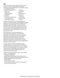 Form DHS-3418-RUS Minnesota Health Care Programs Renewal - Minnesota (Russian), Page 20