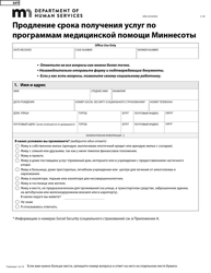 Form DHS-3418-RUS Minnesota Health Care Programs Renewal - Minnesota (Russian), Page 2
