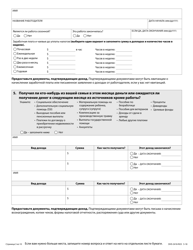 Form DHS-3418-RUS Minnesota Health Care Programs Renewal - Minnesota (Russian), Page 4