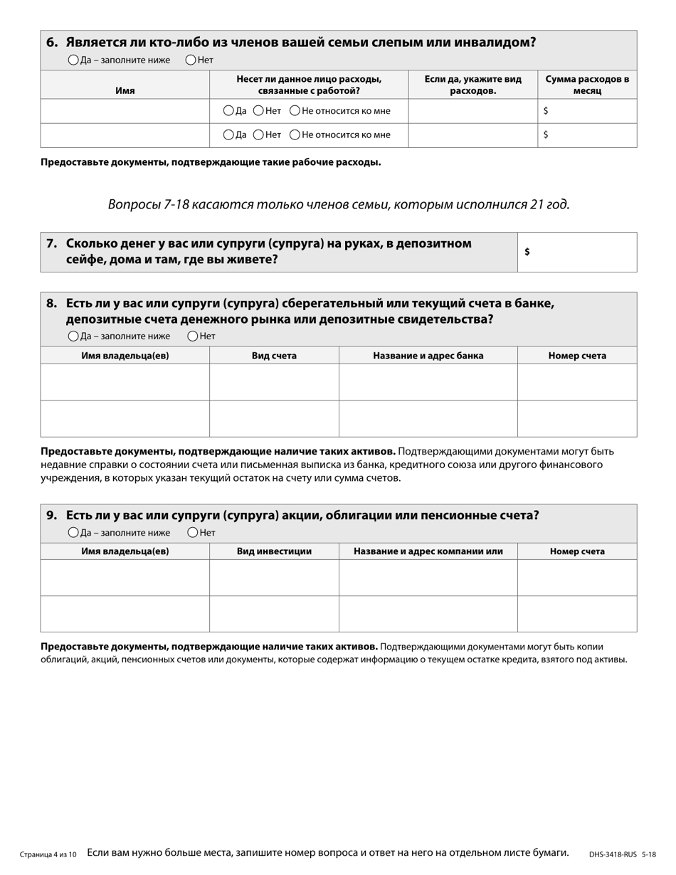 Form DHS-3418-RUS Minnesota Health Care Programs Renewal - Minnesota (Russian), Page 5