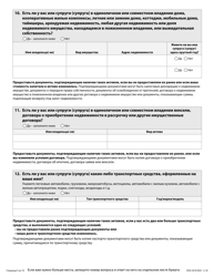 Form DHS-3418-RUS Minnesota Health Care Programs Renewal - Minnesota (Russian), Page 6