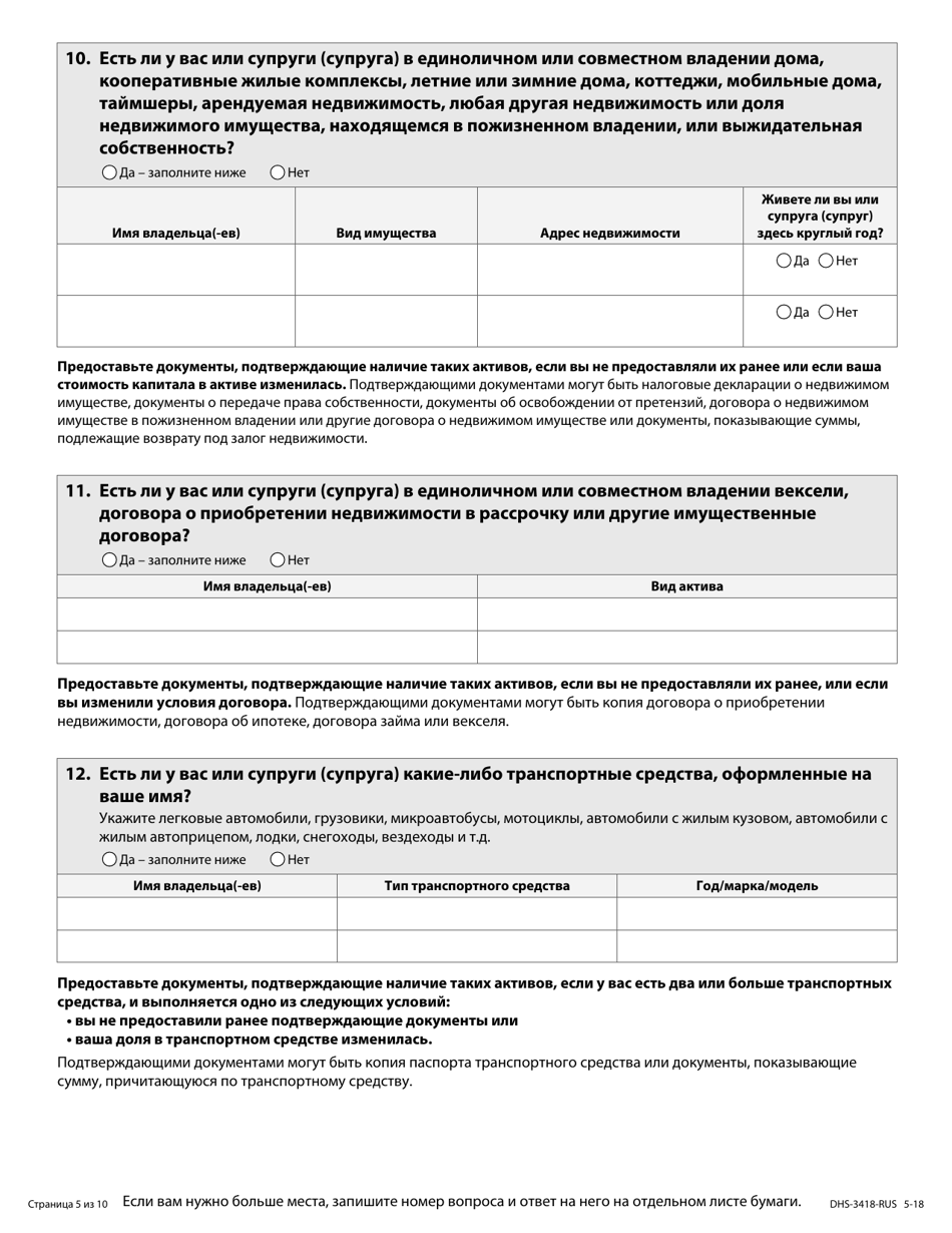 Form DHS-3418-RUS Minnesota Health Care Programs Renewal - Minnesota (Russian), Page 6