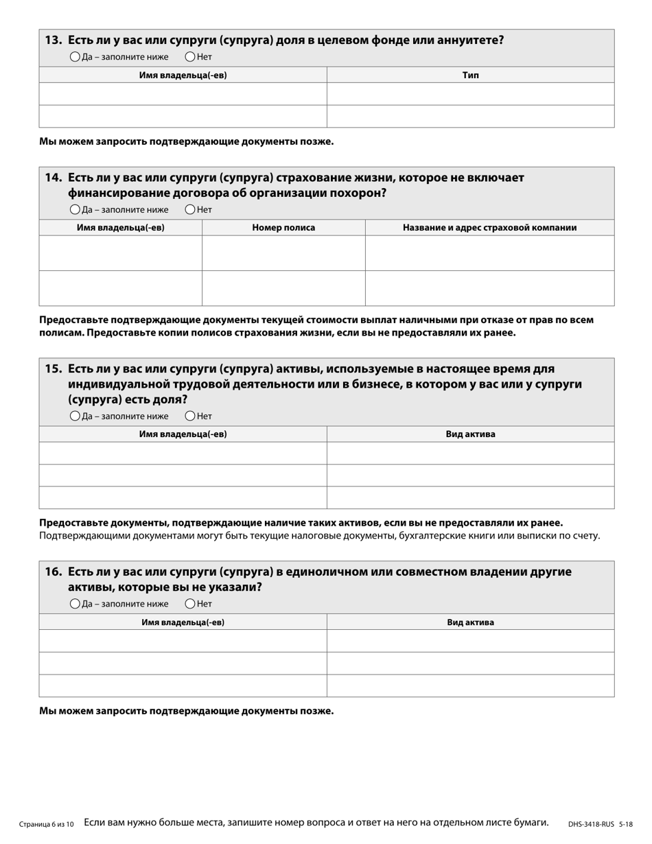 Form DHS-3418-RUS Minnesota Health Care Programs Renewal - Minnesota (Russian), Page 7