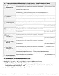 Form DHS-3418-RUS Minnesota Health Care Programs Renewal - Minnesota (Russian), Page 9