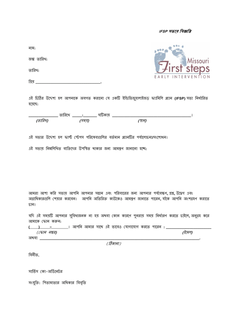 Ifsp Meeting Notification Letter - Missouri (Bengali)