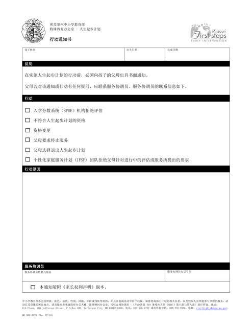 Form MO500-3028 Notice of Action - Missouri (Japanese)