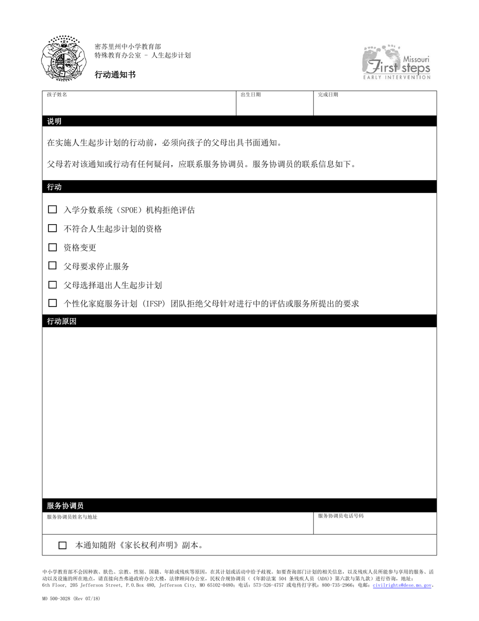 Form MO500-3028 Notice of Action - Missouri (Japanese), Page 1