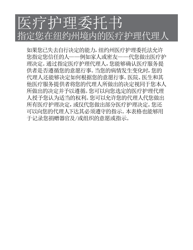 Document preview: Health Care Proxy - New York (Chinese Simplified)