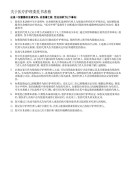 Health Care Proxy - New York (Chinese Simplified), Page 2