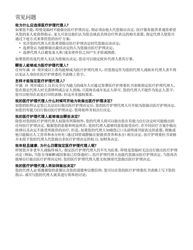 Health Care Proxy - New York (Chinese Simplified), Page 3