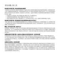Health Care Proxy - New York (Chinese Simplified), Page 4