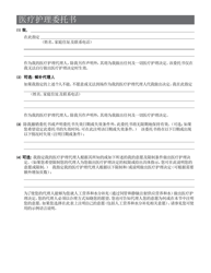 Health Care Proxy - New York (Chinese Simplified), Page 7