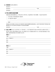 Health Care Proxy - New York (Chinese Simplified), Page 8