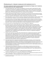 Form 1402 Health Care Proxy - New York (Russian), Page 2