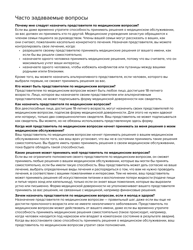 Form 1402 Health Care Proxy - New York (Russian), Page 3