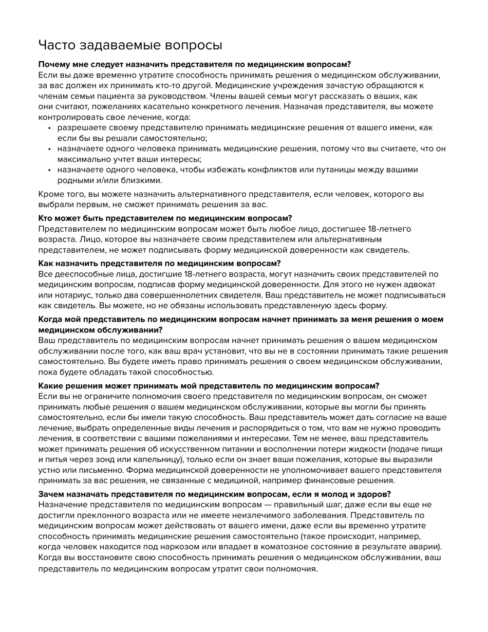 Form 1402 Health Care Proxy - New York (Russian), Page 3