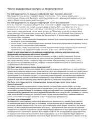 Form 1402 Health Care Proxy - New York (Russian), Page 4