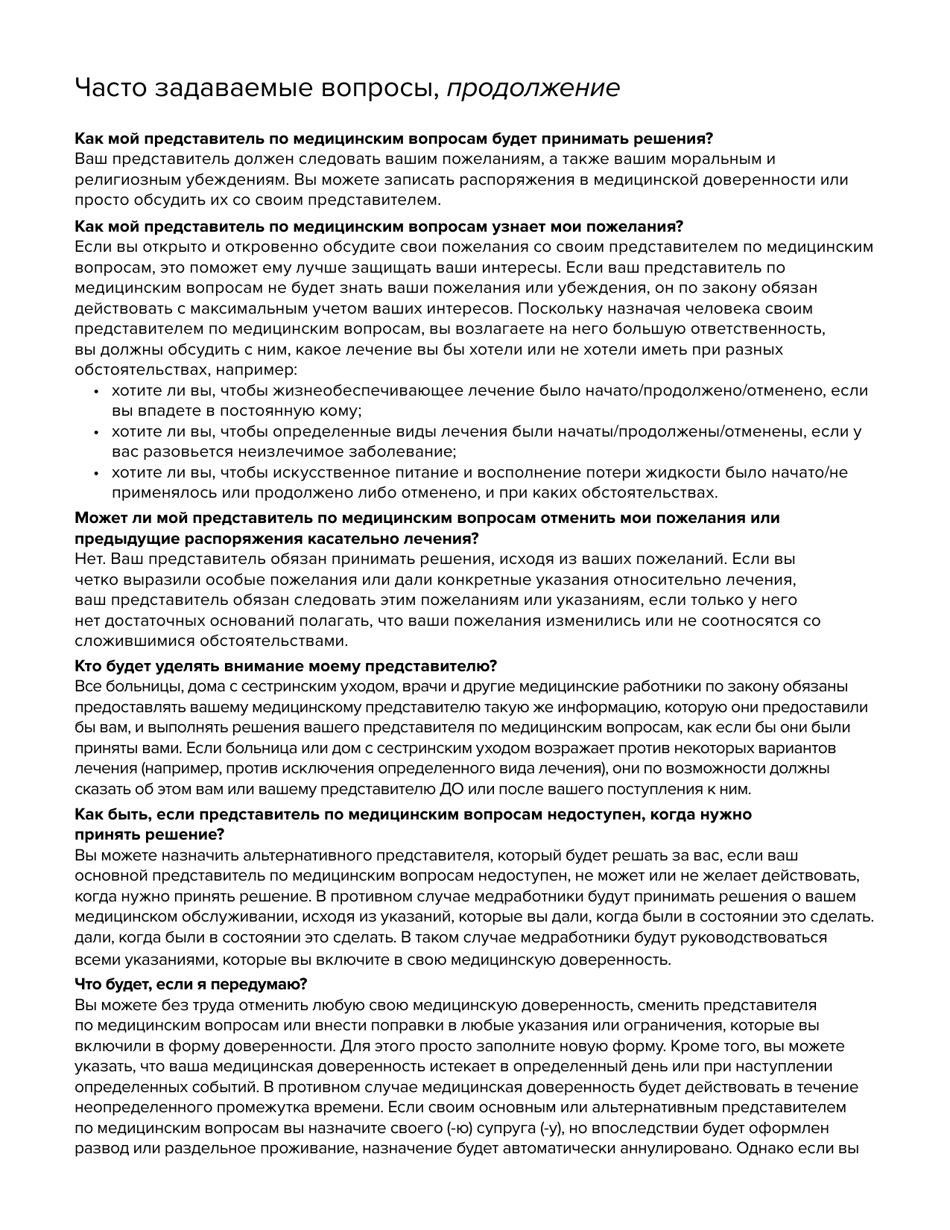 Form 1402 Health Care Proxy - New York (Russian), Page 4