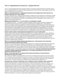 Form 1402 Health Care Proxy - New York (Russian), Page 5