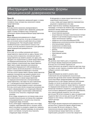 Form 1402 Health Care Proxy - New York (Russian), Page 6