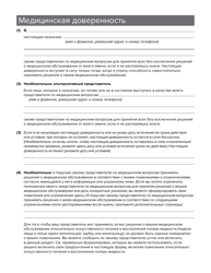 Form 1402 Health Care Proxy - New York (Russian), Page 7