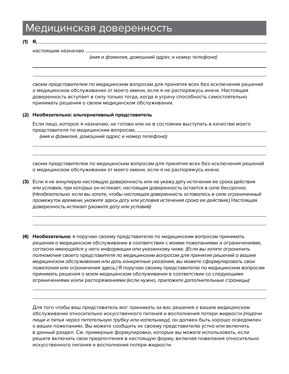 Form 1402 Health Care Proxy - New York (Russian), Page 7