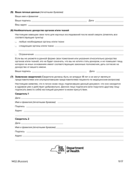 Form 1402 Health Care Proxy - New York (Russian), Page 8