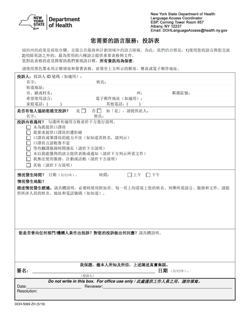 Form DOH-5069 ZH  Printable Pdf