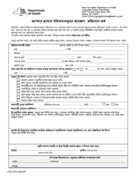 Document preview: Form DOH-5069 Access to Services in Your Language: Complaint Form - New York (Bengali)